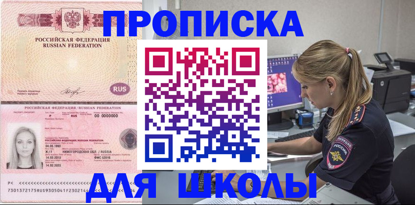 пропишу в квартире в России